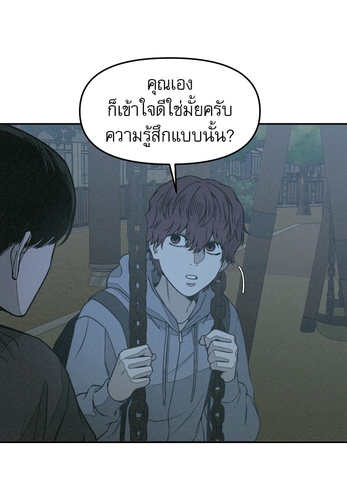 คำปรึกษาจากฆาตกร - หน้า 93