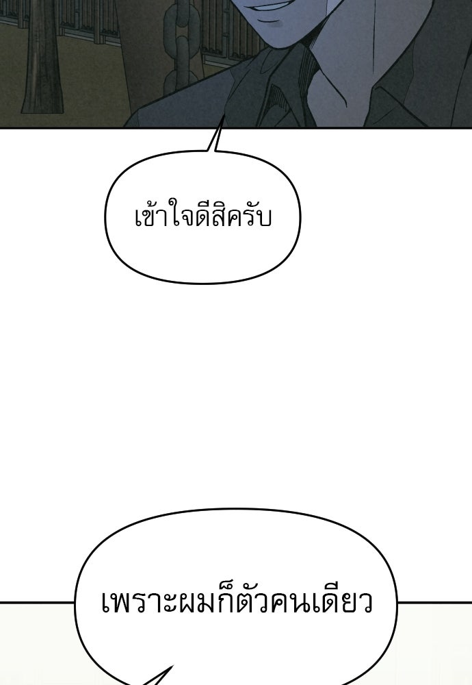 คำปรึกษาจากฆาตกร - หน้า 95
