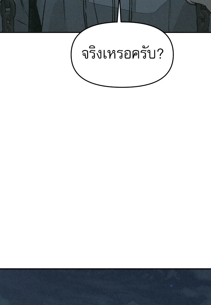 คำปรึกษาจากฆาตกร - หน้า 97