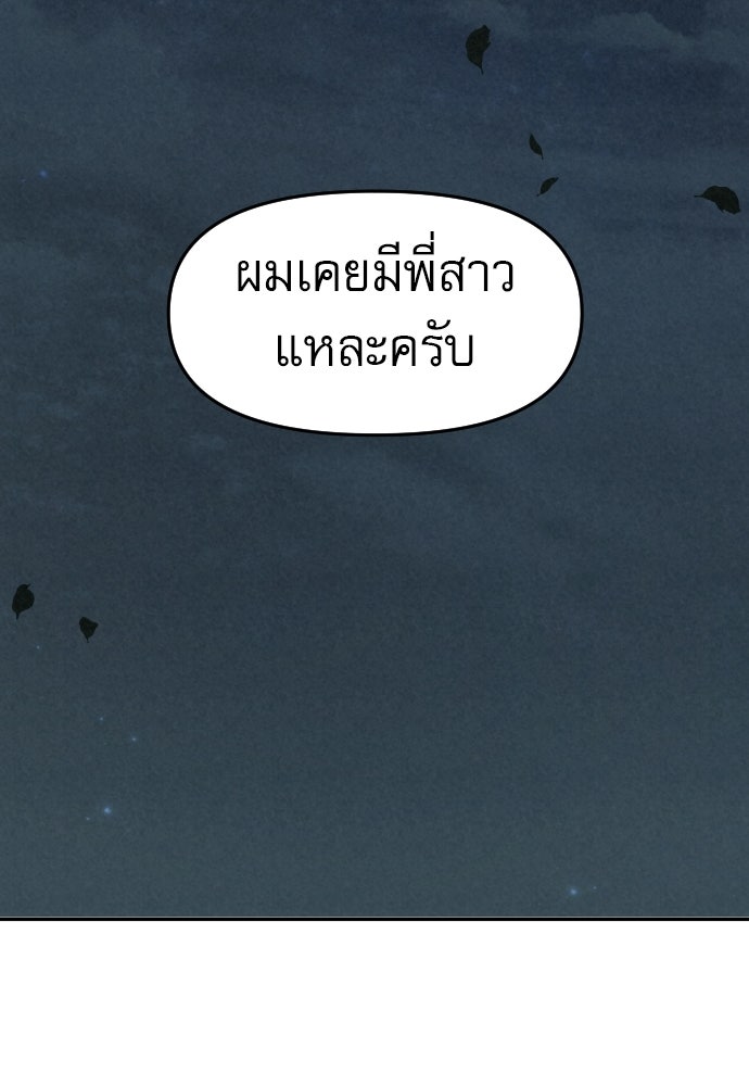 คำปรึกษาจากฆาตกร - หน้า 98