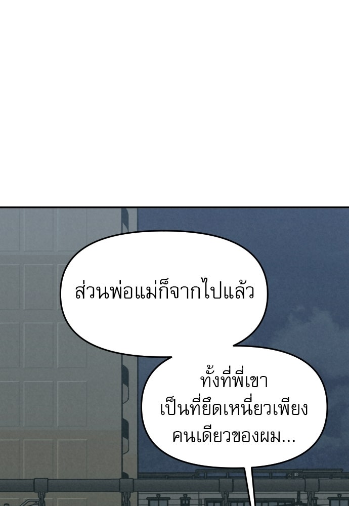 คำปรึกษาจากฆาตกร - หน้า 99