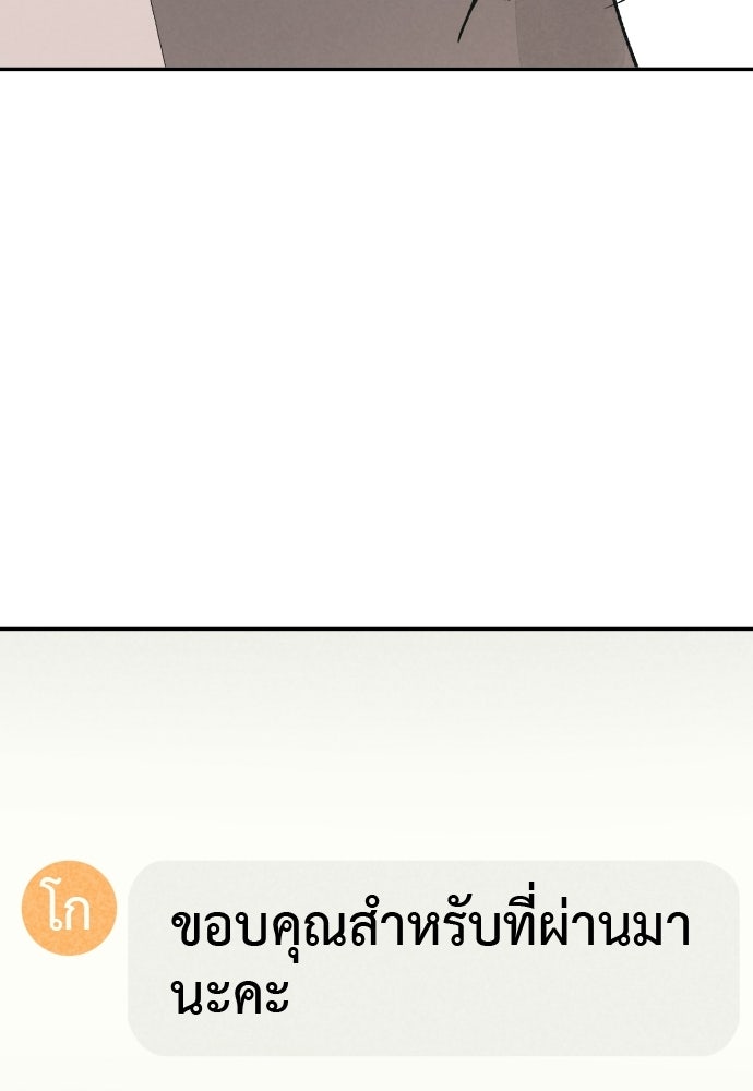 คำปรึกษาจากฆาตกร - หน้า 102