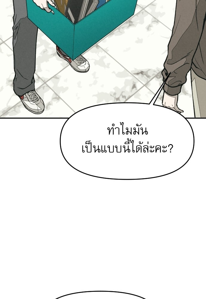 คำปรึกษาจากฆาตกร - หน้า 112