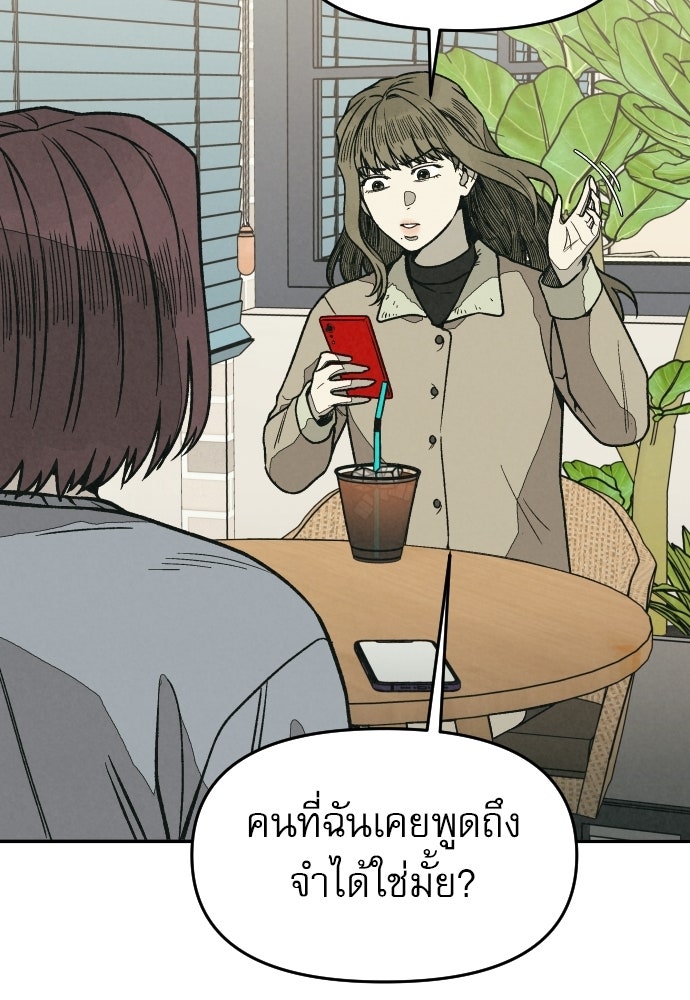 คำปรึกษาจากฆาตกร - หน้า 136