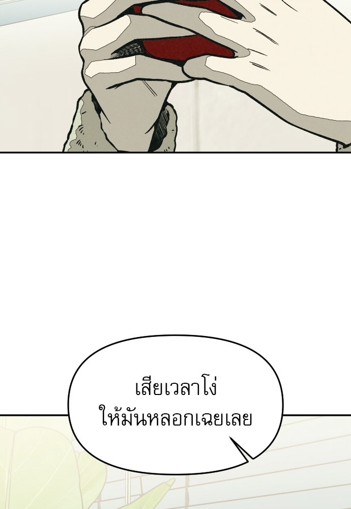 คำปรึกษาจากฆาตกร - หน้า 138
