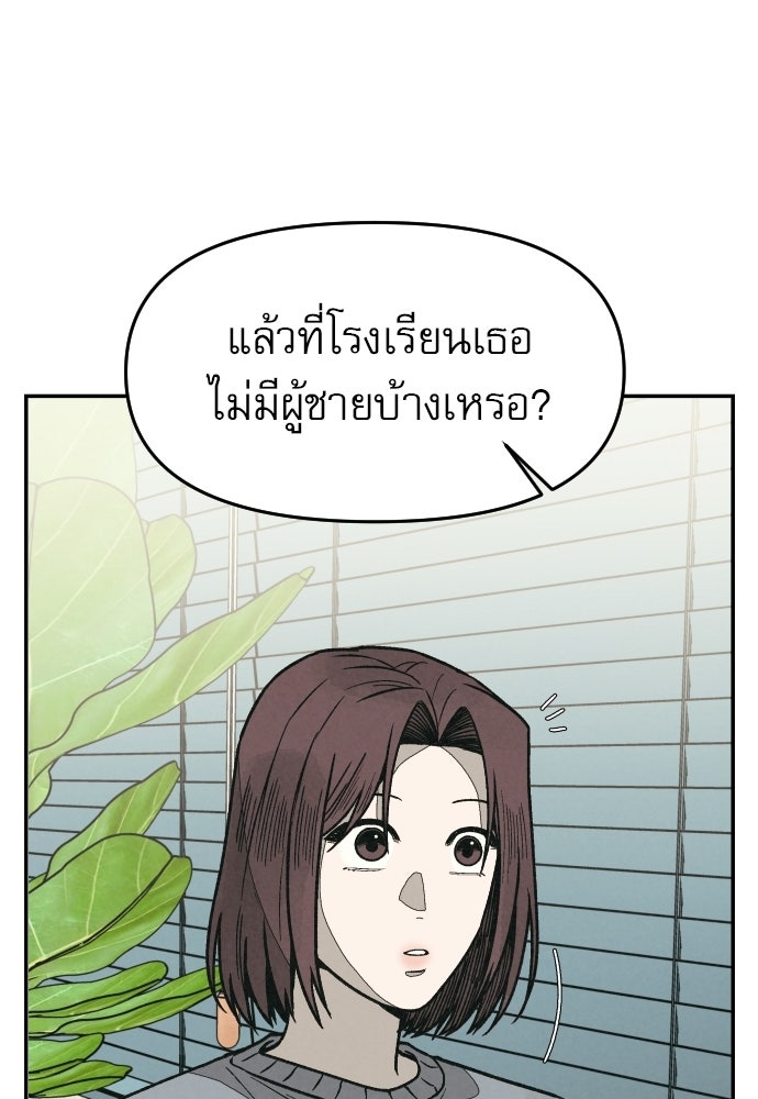 คำปรึกษาจากฆาตกร - หน้า 140