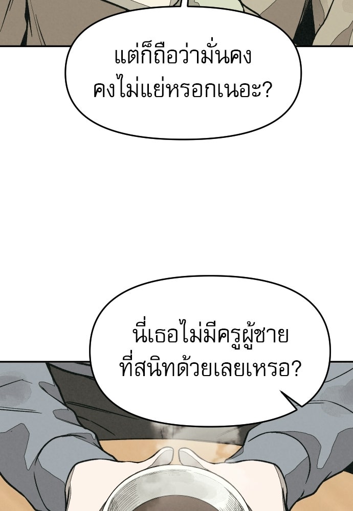 คำปรึกษาจากฆาตกร - หน้า 143