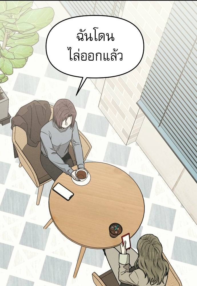คำปรึกษาจากฆาตกร - หน้า 145
