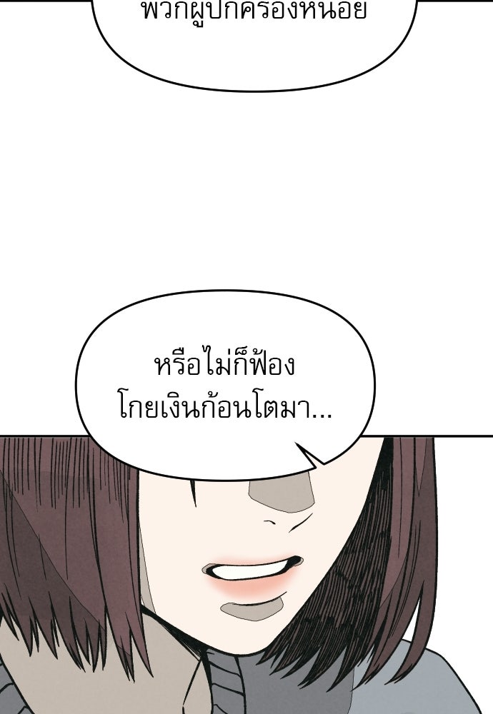 คำปรึกษาจากฆาตกร - หน้า 153