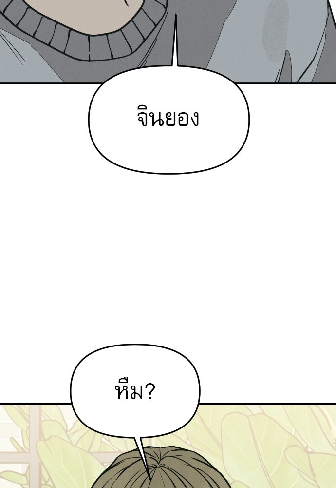 คำปรึกษาจากฆาตกร - หน้า 154