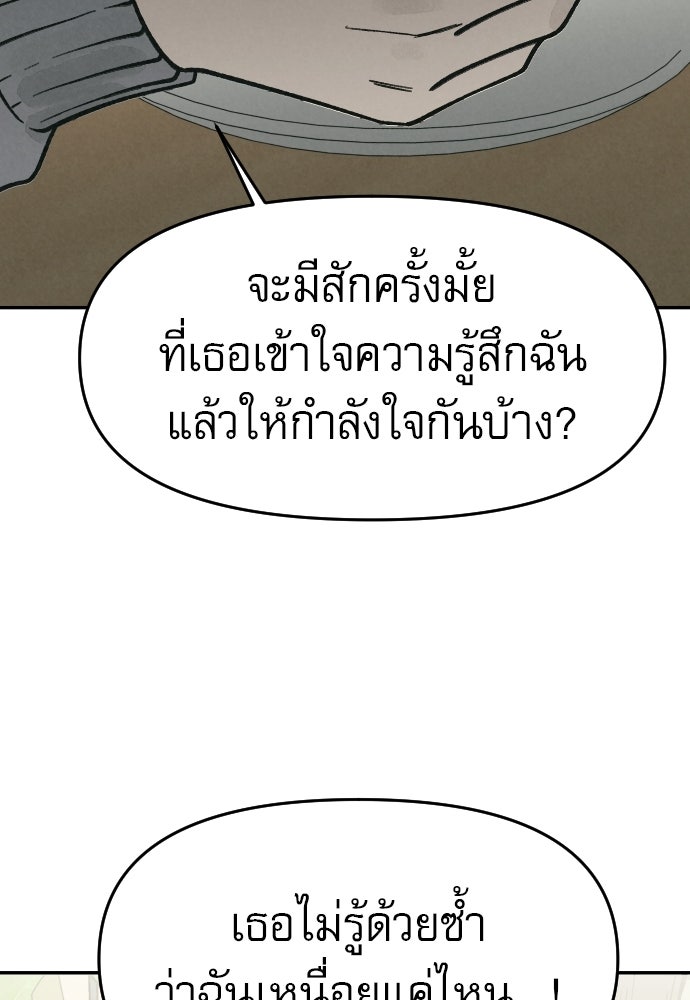 คำปรึกษาจากฆาตกร - หน้า 157
