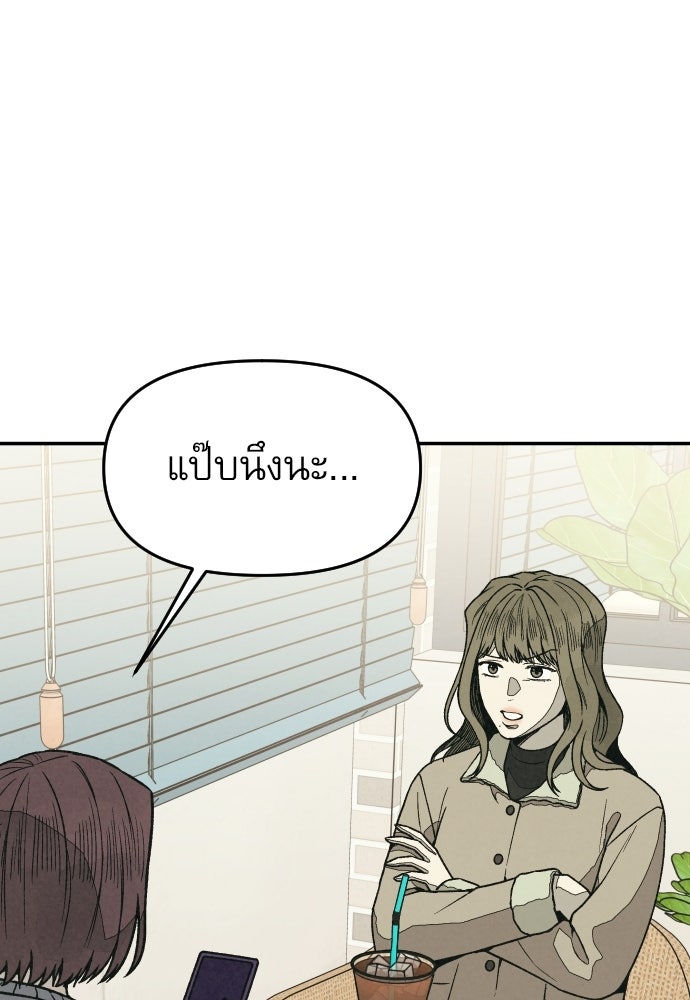 คำปรึกษาจากฆาตกร - หน้า 161
