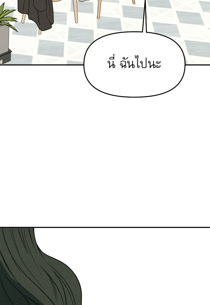 คำปรึกษาจากฆาตกร - หน้า 166