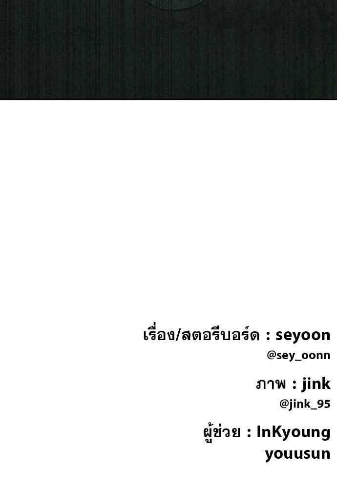 คำปรึกษาจากฆาตกร - หน้า 175