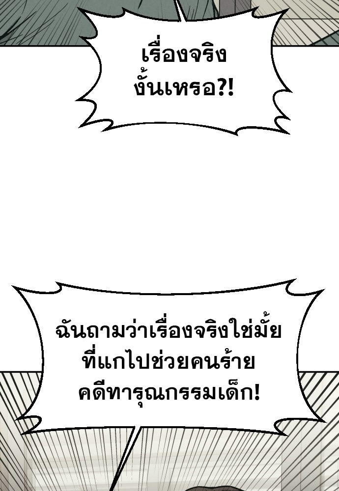 คำปรึกษาจากฆาตกร - หน้า 23