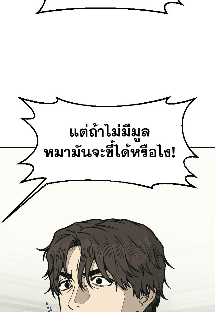 คำปรึกษาจากฆาตกร - หน้า 28