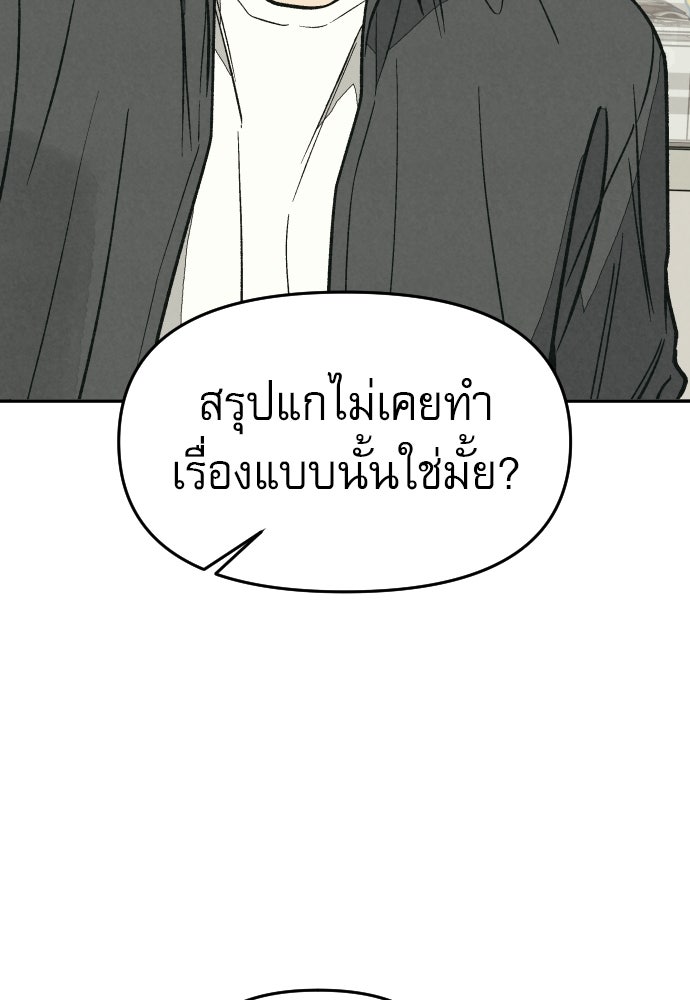 คำปรึกษาจากฆาตกร - หน้า 36