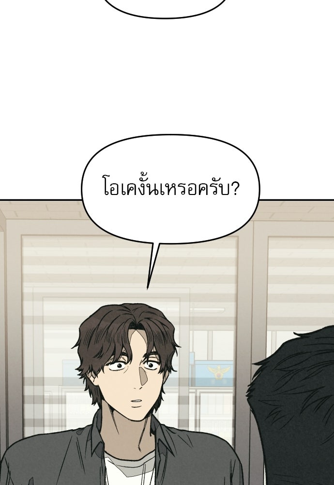 คำปรึกษาจากฆาตกร - หน้า 38