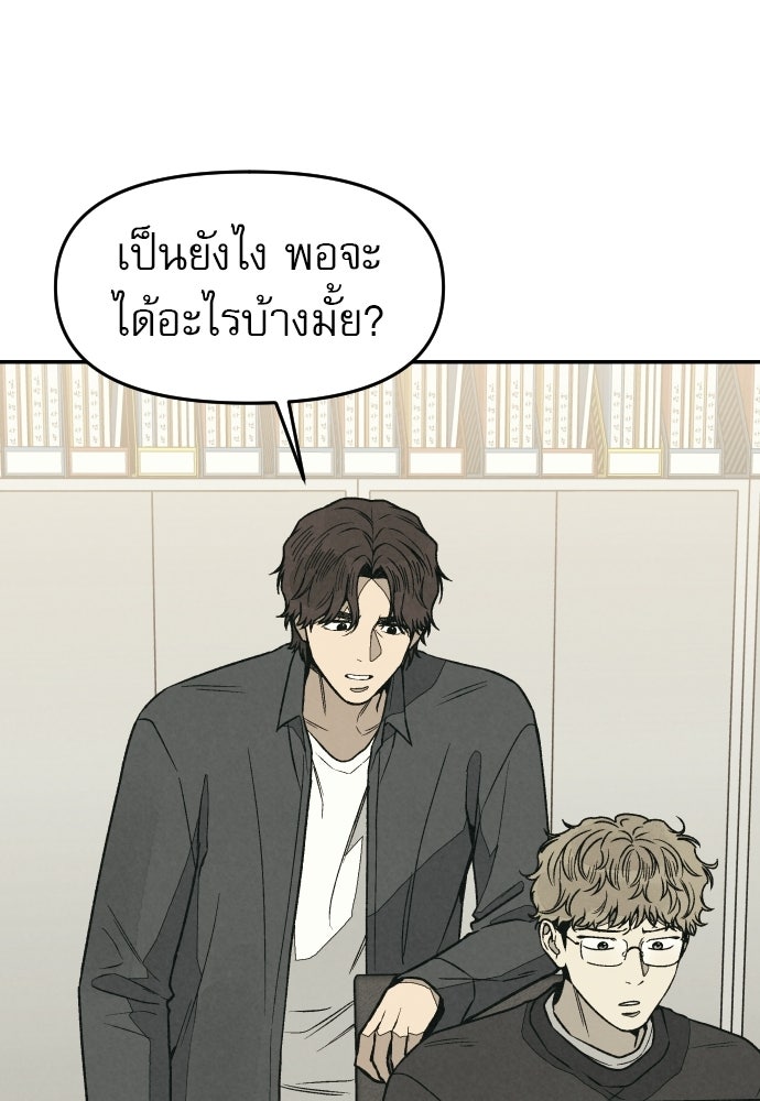 คำปรึกษาจากฆาตกร - หน้า 46