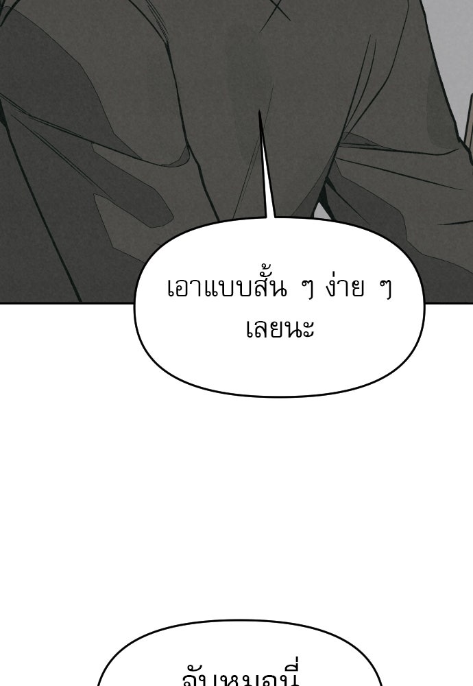 คำปรึกษาจากฆาตกร - หน้า 49