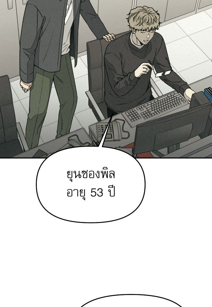 คำปรึกษาจากฆาตกร - หน้า 52