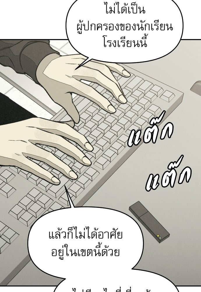 คำปรึกษาจากฆาตกร - หน้า 53