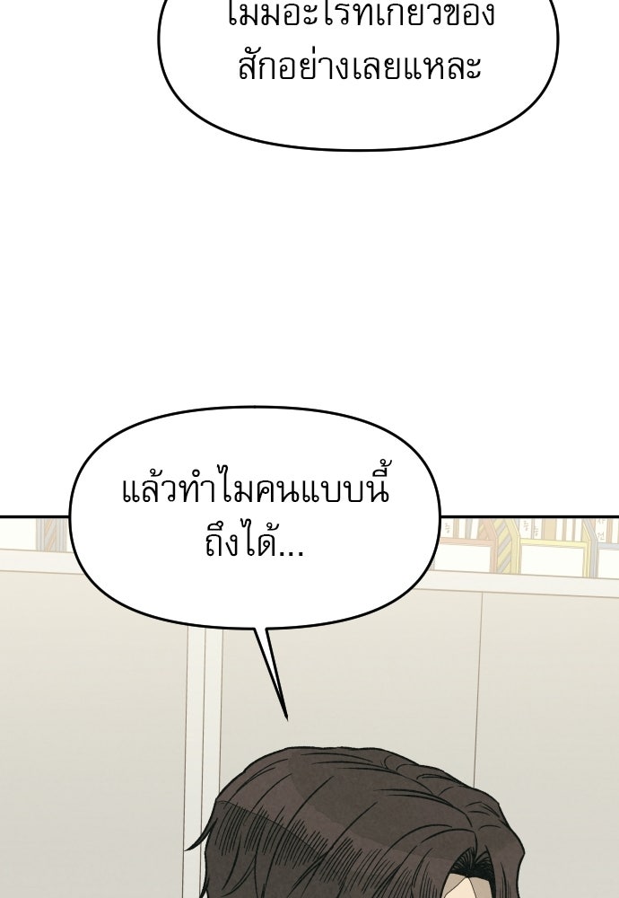 คำปรึกษาจากฆาตกร - หน้า 54