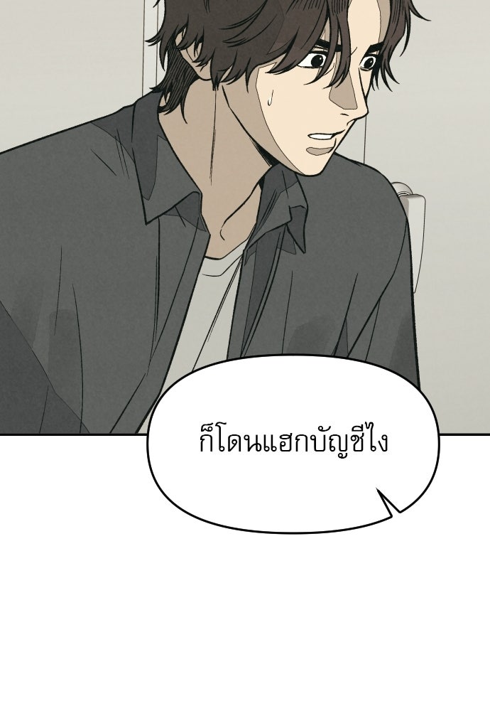 คำปรึกษาจากฆาตกร - หน้า 55