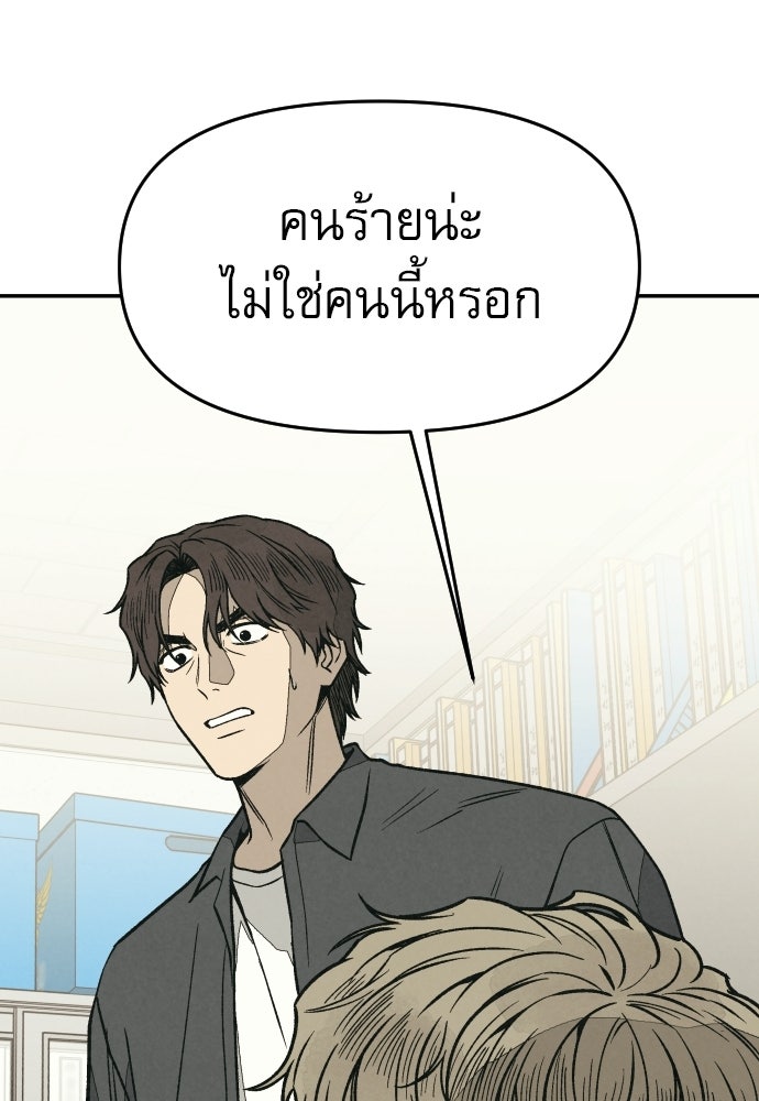 คำปรึกษาจากฆาตกร - หน้า 56