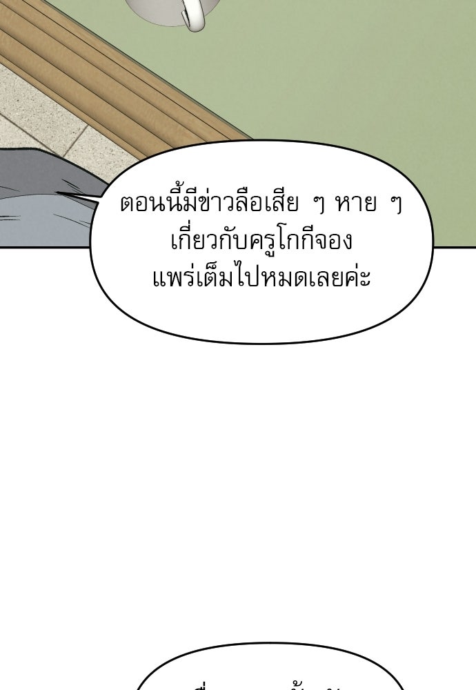 คำปรึกษาจากฆาตกร - หน้า 74