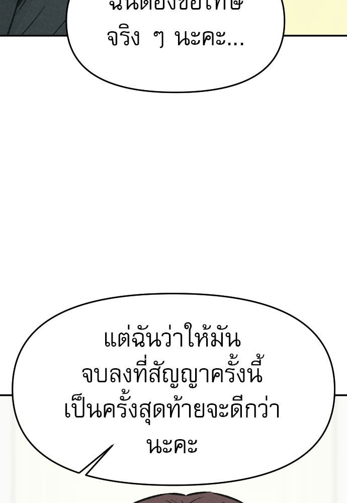 คำปรึกษาจากฆาตกร - หน้า 81
