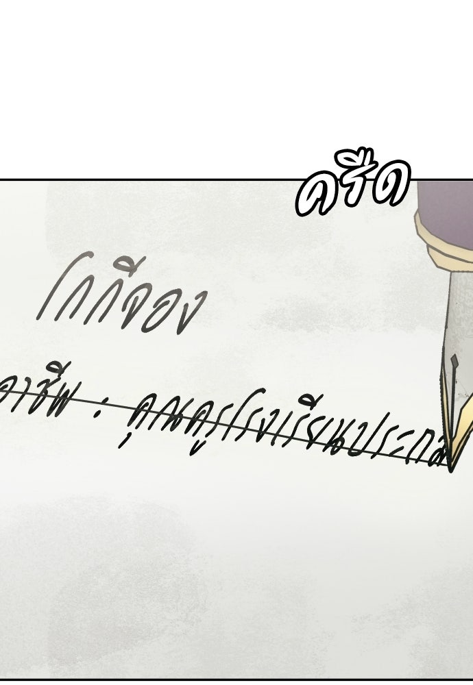 คำปรึกษาจากฆาตกร - หน้า 86