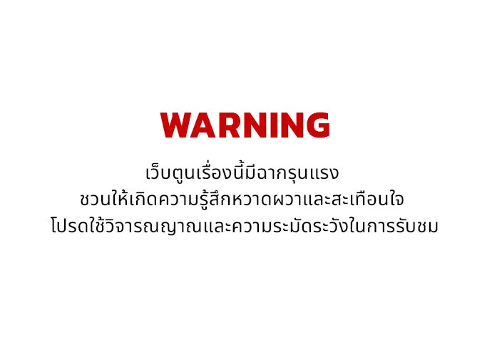 คำปรึกษาจากฆาตกร - หน้า 1