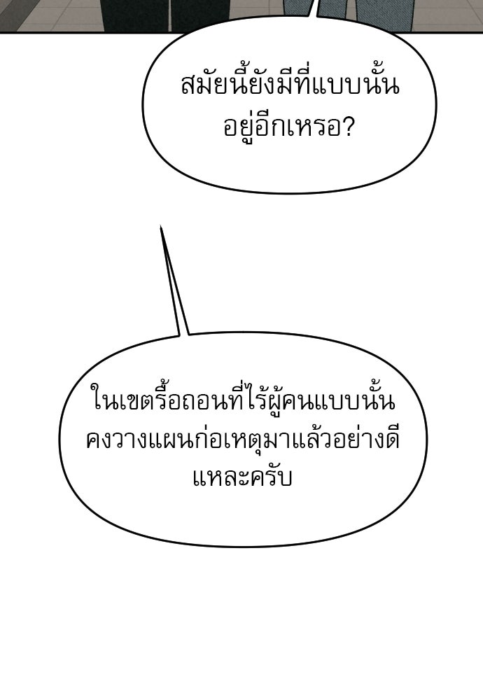 คำปรึกษาจากฆาตกร - หน้า 10