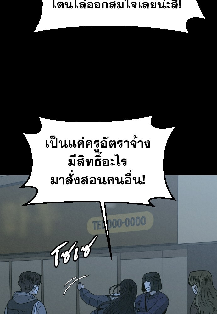 คำปรึกษาจากฆาตกร - หน้า 103