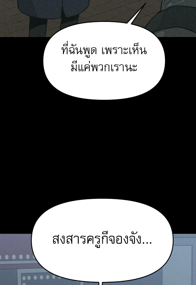 คำปรึกษาจากฆาตกร - หน้า 112