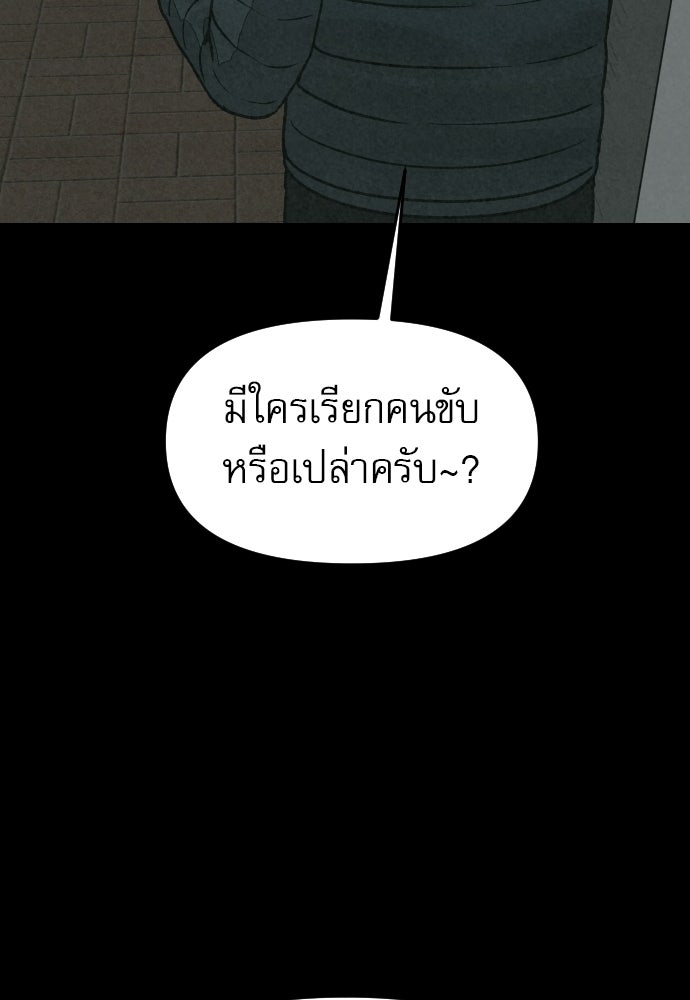 คำปรึกษาจากฆาตกร - หน้า 116