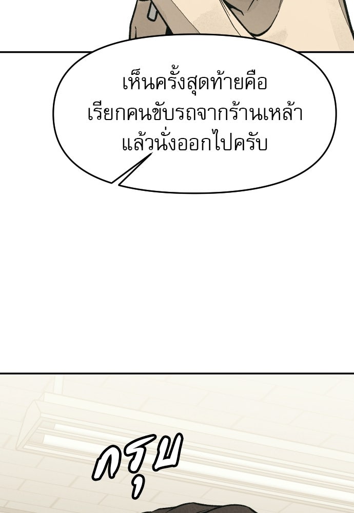 คำปรึกษาจากฆาตกร - หน้า 12
