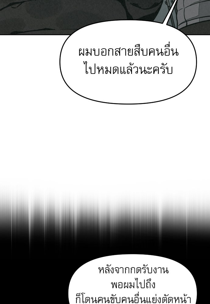คำปรึกษาจากฆาตกร - หน้า 18