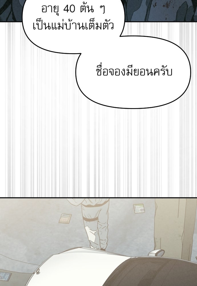 คำปรึกษาจากฆาตกร - หน้า 5