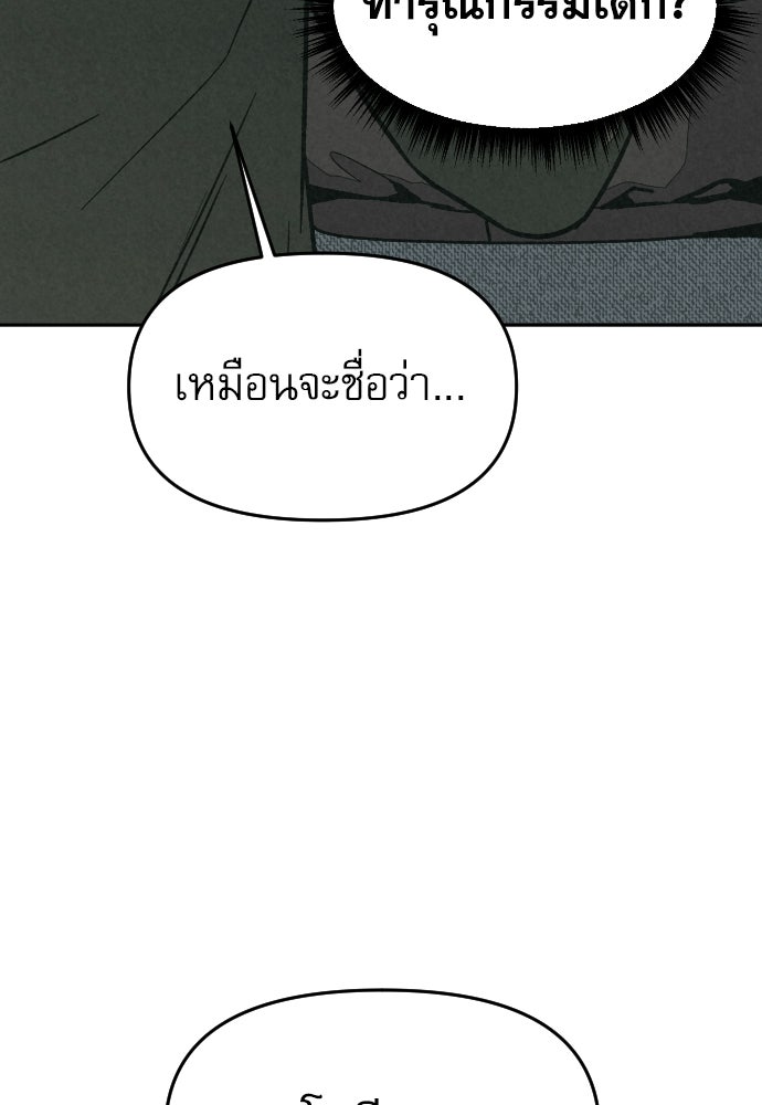 คำปรึกษาจากฆาตกร - หน้า 56