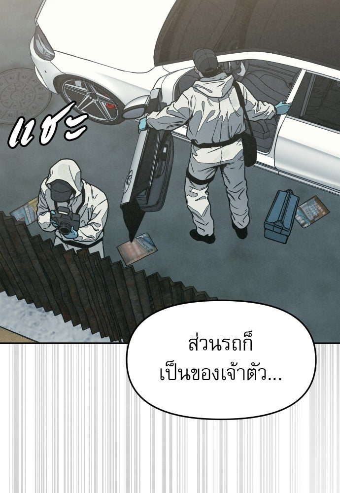 คำปรึกษาจากฆาตกร - หน้า 6