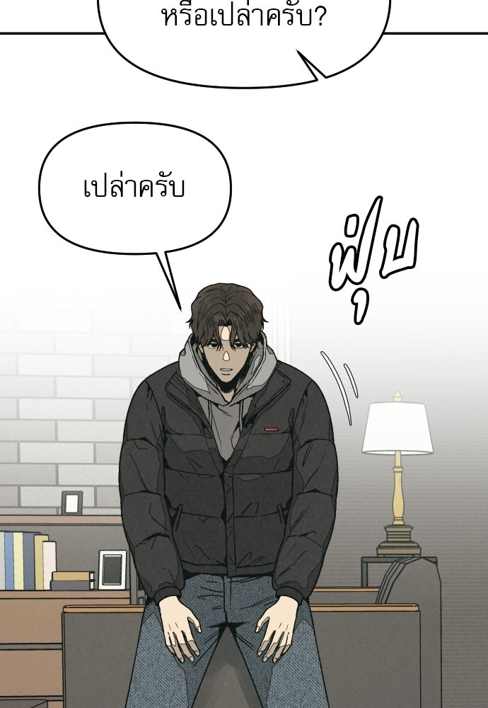 คำปรึกษาจากฆาตกร - หน้า 65