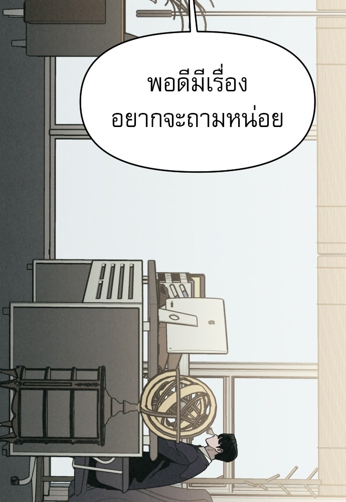 คำปรึกษาจากฆาตกร - หน้า 68
