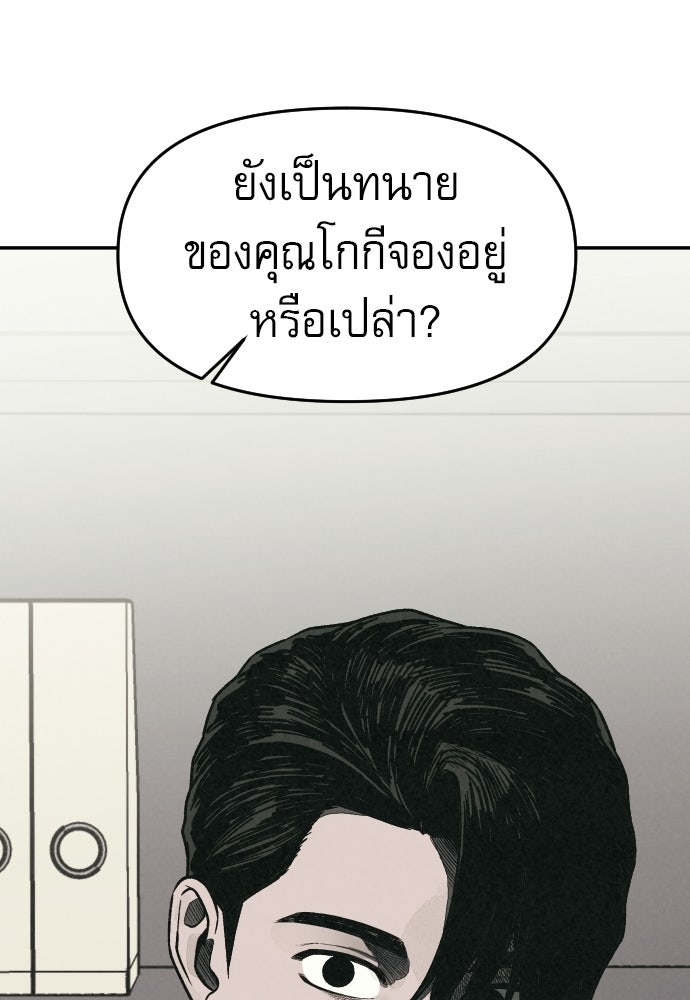 คำปรึกษาจากฆาตกร - หน้า 71