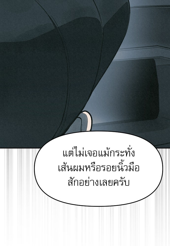 คำปรึกษาจากฆาตกร - หน้า 8