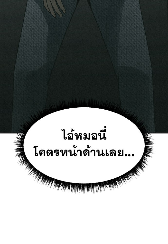 คำปรึกษาจากฆาตกร - หน้า 80