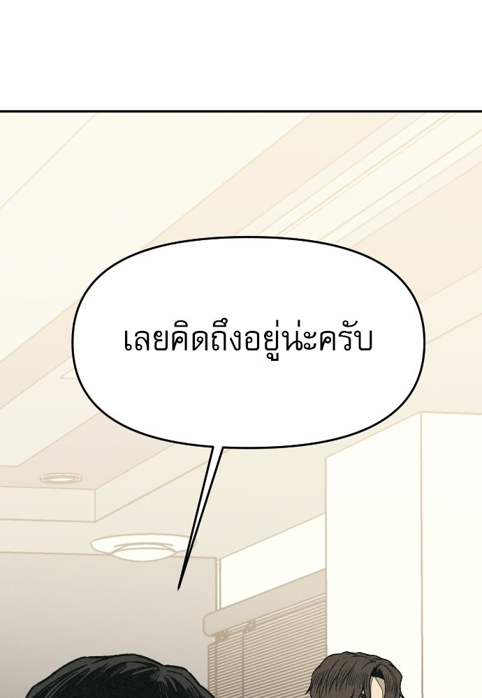 คำปรึกษาจากฆาตกร - หน้า 83