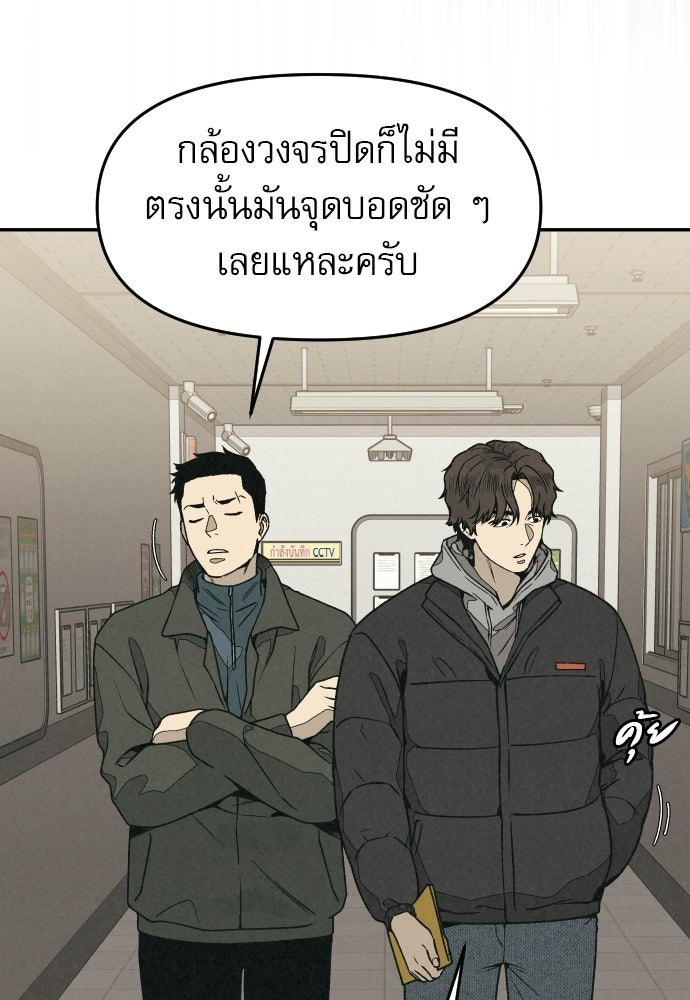คำปรึกษาจากฆาตกร - หน้า 9