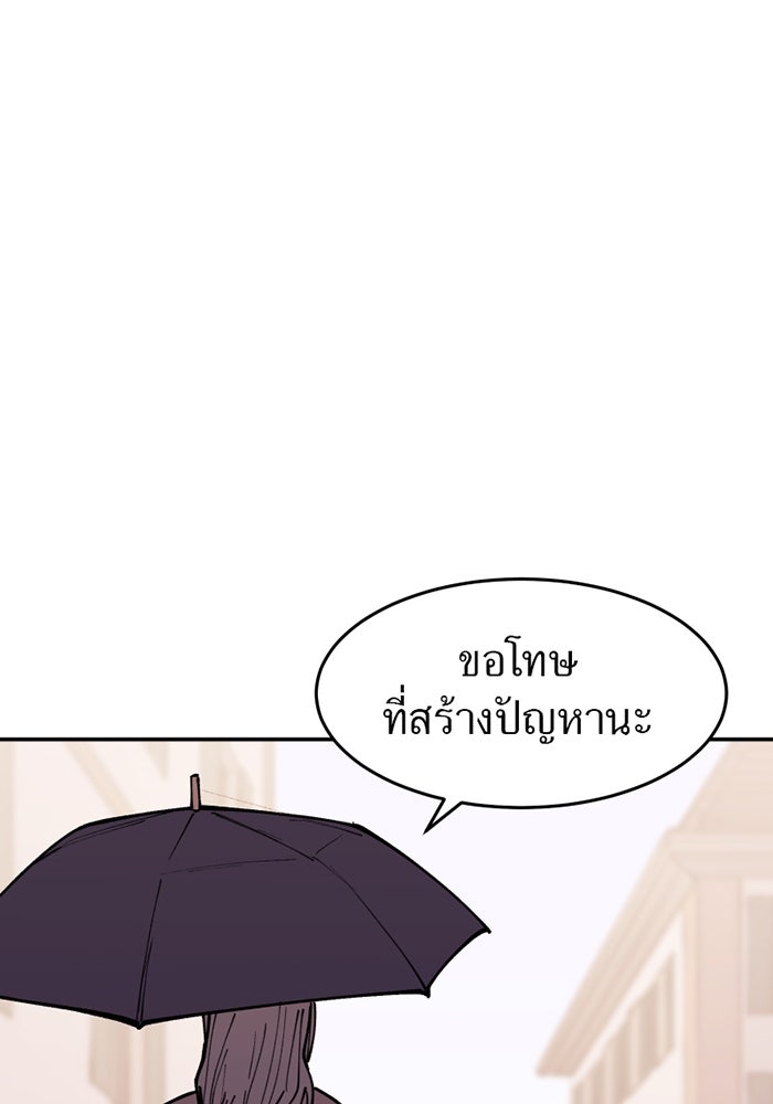 ครอบครัวแวมไพร์จอมป่วน - หน้า 101